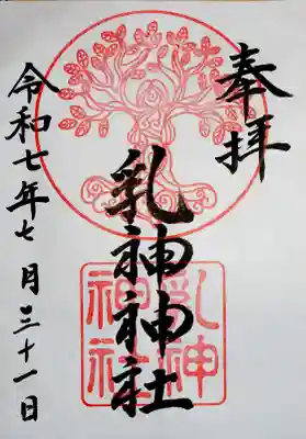 浦幌神社・乳神神社(北海道)