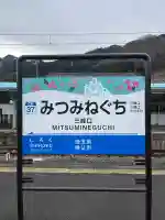 三峯神社の{uncategorized: "未分類", other: "その他", undefined: "問題あり", building: "その他建物", grave: "お墓", sacred_gate: "鳥居", guardian: "狛犬", statue: "像", buddha: "仏像", history: "歴史", nature: "自然", garden: "庭園", animal: "動物", pagoda: "塔", temizu: "手水舎", mountain_gate: "山門・神門", sanctuary: "本殿・本堂", subordinate: "末社・摂社", art: "芸術", scenery: "景色", jizo: "地蔵", ema: "絵馬", goshuin: "御朱印", omikuji: "おみくじ", items: "授与品その他", amulet: "お守り", goshuincho: "御朱印帳", eats: "食事", festival: "お祭り", votive_dance: "神楽", shichigosan: "七五三参", wedding: "結婚式", experience: "体験その他", initially: "初詣", around: "周辺", anti_infection: "感染症対策"}