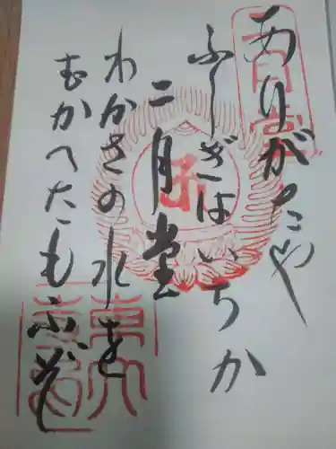 東大寺 二月堂の御朱印