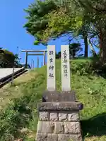 飯生神社のその他建物