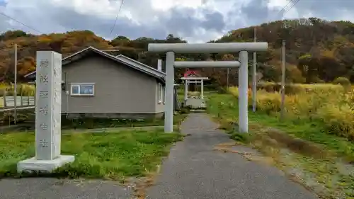 稲荷神社の鳥居