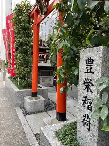 豊栄稲荷大明神の鳥居