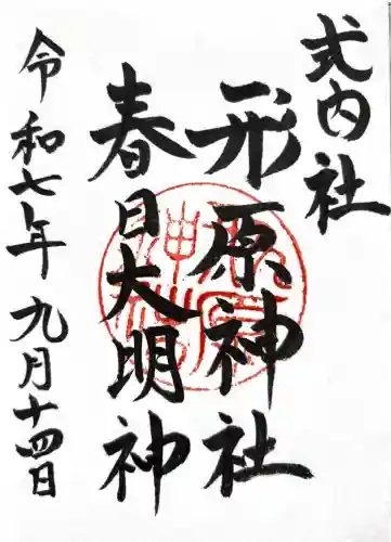 形原神社(愛知県)