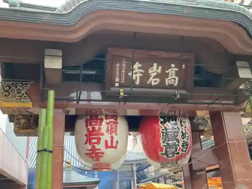 とげぬき地蔵尊 高岩寺(東京都)