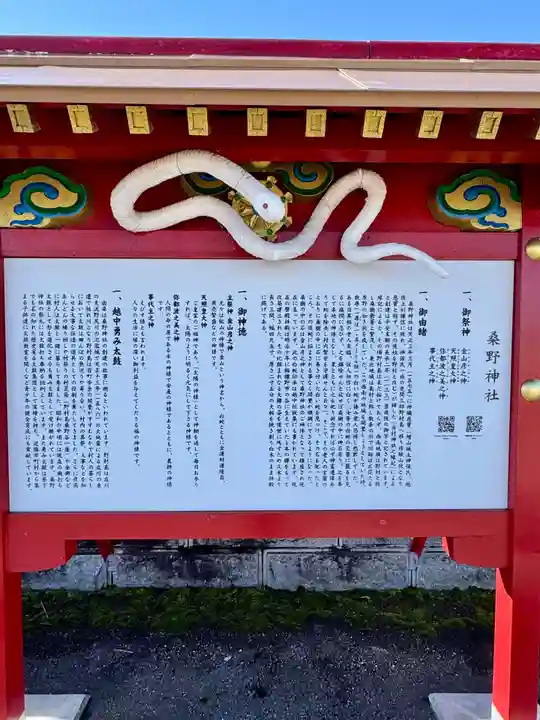 桑野神社(富山県)