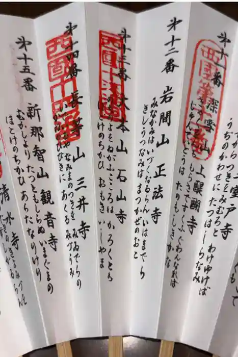 石山寺の御朱印