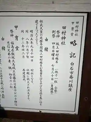 田村神社(宮城県)