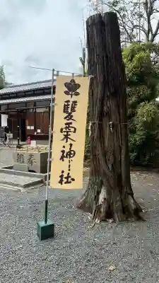 雙栗神社(京都府)
