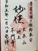 池上本門寺(東京都)