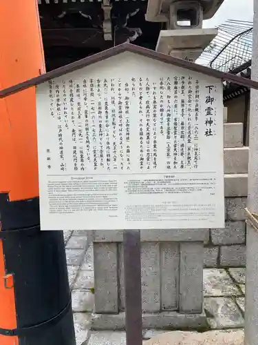 下御霊神社の歴史