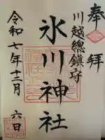 川越氷川神社の{uncategorized: "未分類", other: "その他", undefined: "問題あり", building: "その他建物", grave: "お墓", sacred_gate: "鳥居", guardian: "狛犬", statue: "像", buddha: "仏像", history: "歴史", nature: "自然", garden: "庭園", animal: "動物", pagoda: "塔", temizu: "手水舎", mountain_gate: "山門・神門", sanctuary: "本殿・本堂", subordinate: "末社・摂社", art: "芸術", scenery: "景色", jizo: "地蔵", ema: "絵馬", goshuin: "御朱印", omikuji: "おみくじ", items: "授与品その他", amulet: "お守り", goshuincho: "御朱印帳", eats: "食事", festival: "お祭り", votive_dance: "神楽", shichigosan: "七五三参", wedding: "結婚式", experience: "体験その他", initially: "初詣", around: "周辺", anti_infection: "感染症対策"}