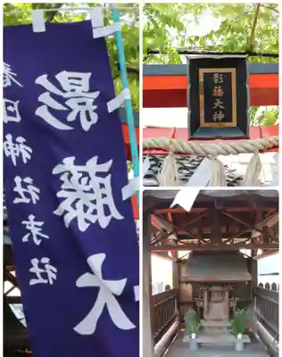藤之宮　春日神社（野田の藤跡）の末社・摂社