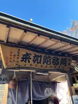 荒田阿弥陀堂(福岡県)