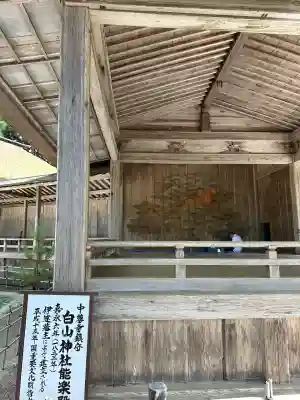 白山神社(岩手県)