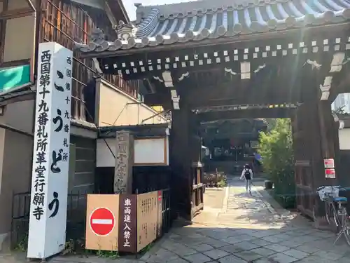 行願寺（革堂）の山門