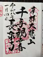 長泉寺(千葉県)