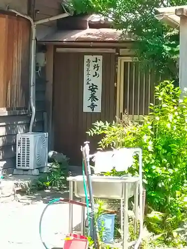 安養寺(和歌山県)