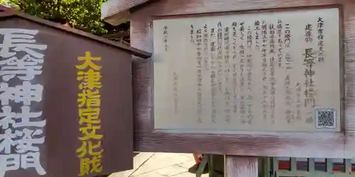 長等神社(滋賀県)