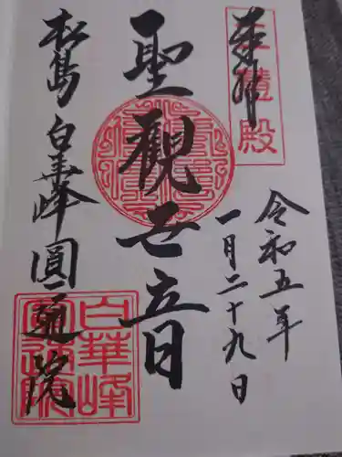 円通院(宮城県)