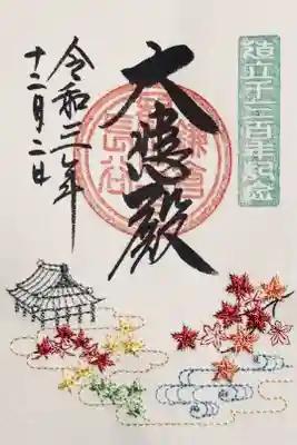 ご本尊造立1300年　特別刺繍朱印　紅葉（お堂）