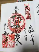 仁和寺の御朱印