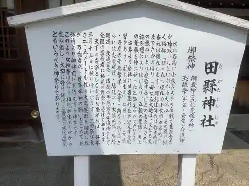 田縣神社の歴史