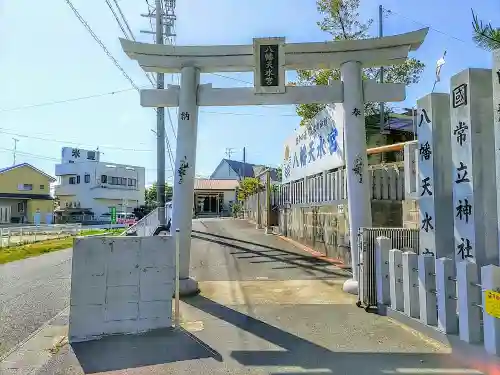 八幡天水宮の鳥居