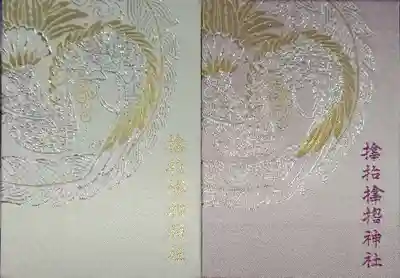 サムハラ神社(大阪府)