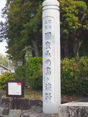 伊弉諾神宮(兵庫県)