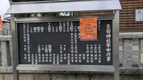 玉田神社(京都府)