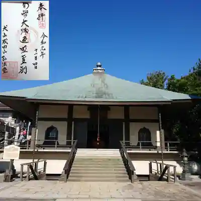 成田山名古屋別院大聖寺(犬山成田山)の末社・摂社