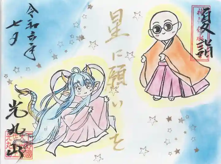 光丸山 法輪寺(栃木県)