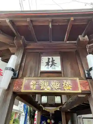 椿姫観音堂(静岡県)