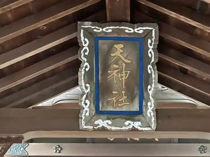 船町天神社(兵庫県)