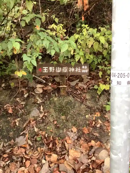 玉野御嶽神社の周辺