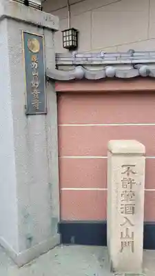 妙音寺(神奈川県)