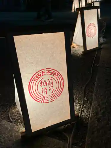 箭弓稲荷神社(埼玉県)