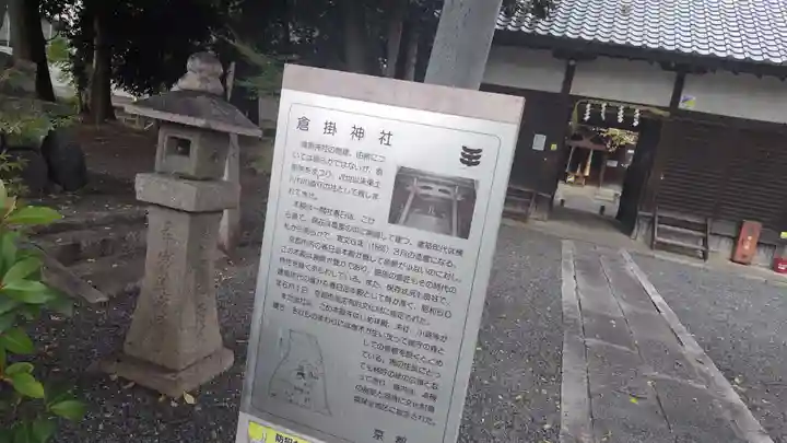 倉掛神社(京都府)