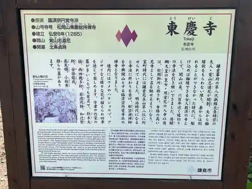 東慶寺(神奈川県)