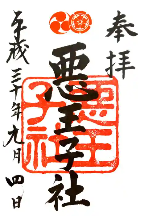 八坂神社(祇園さん)の御朱印