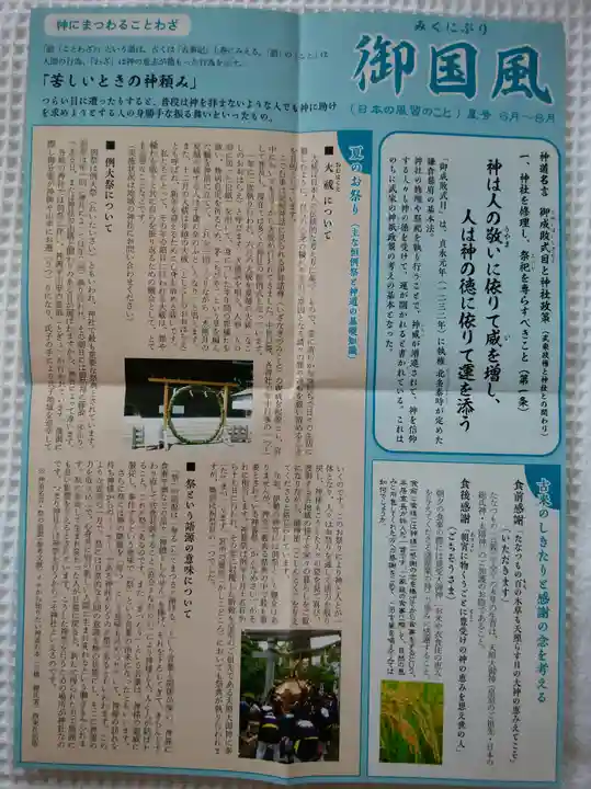 飯生神社(北海道)