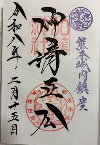 加藤神社の御朱印 2026年02月