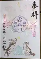 白金氷川神社の御朱印