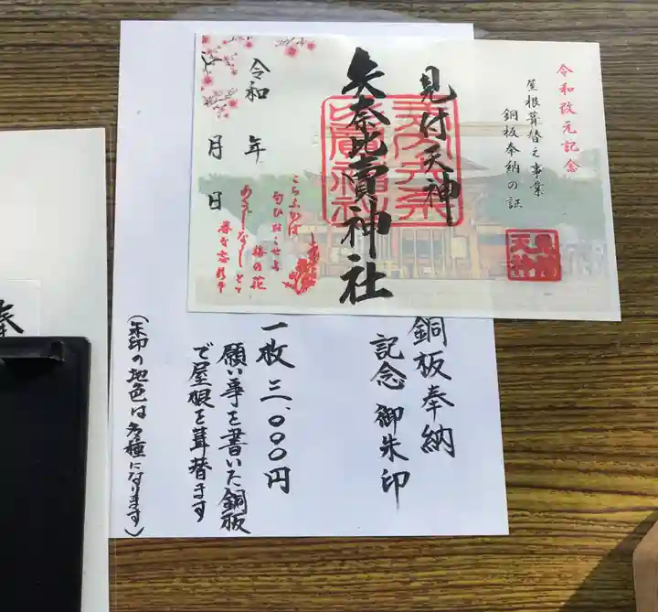 矢奈比賣神社(見付天神)の御朱印