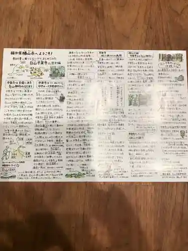 平泉寺白山神社の授与品その他