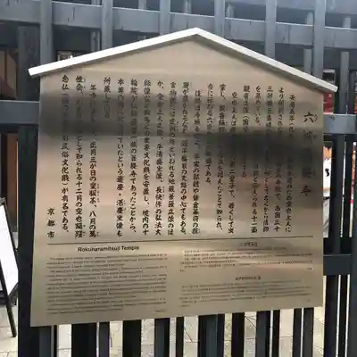 六波羅蜜寺(京都府)