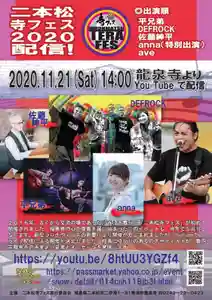 曹洞宗 永松山 龍泉寺のその他建物 2020年11月21日(土)〜(2020年11月12日(木) 07時59分40秒投稿)