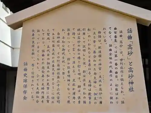 高砂神社の歴史