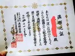 華厳寺の授与品その他