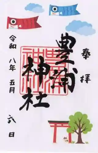 豊浦神社(北海道)